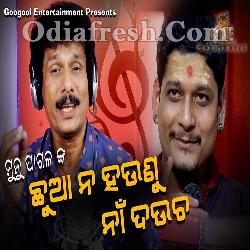 Chhua Na Haunu Na Daucha - Odia Funny Hits Song By Papu